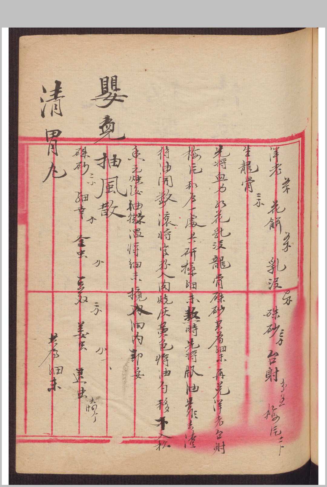 图片[10]-中华古籍网-专注古书收集李振芳 [成药方]-中华古籍网-专注古书收集中华古籍网-专注古书收集