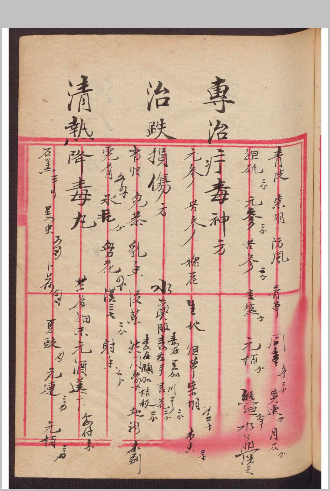 图片[12]-中华古籍网-专注古书收集李振芳 [成药方]-中华古籍网-专注古书收集中华古籍网-专注古书收集