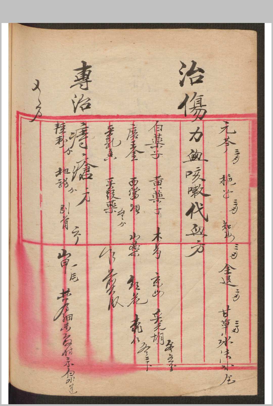 图片[11]-中华古籍网-专注古书收集李振芳 [成药方]-中华古籍网-专注古书收集中华古籍网-专注古书收集