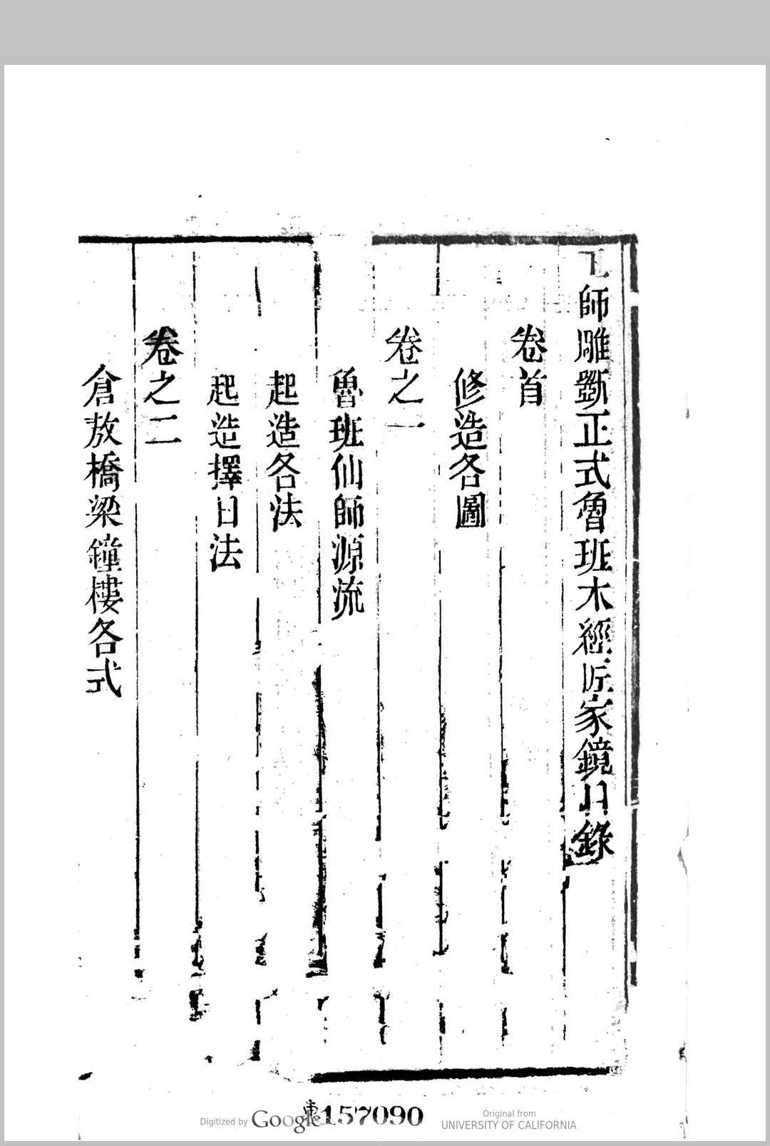 图片[2]-中华古籍网-专注古书收集鲁班经 3卷 卷首 附秘诀仙机-中华古籍网-专注古书收集中华古籍网-专注古书收集