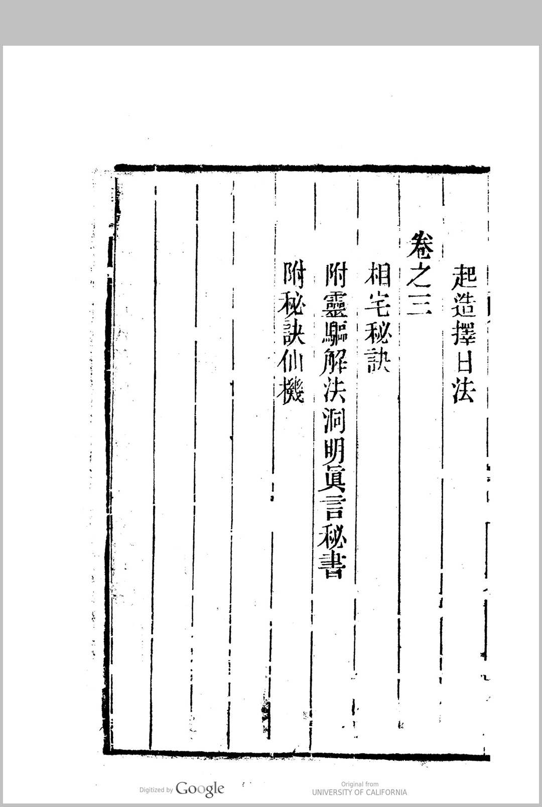 图片[3]-中华古籍网-专注古书收集鲁班经 3卷 卷首 附秘诀仙机-中华古籍网-专注古书收集中华古籍网-专注古书收集