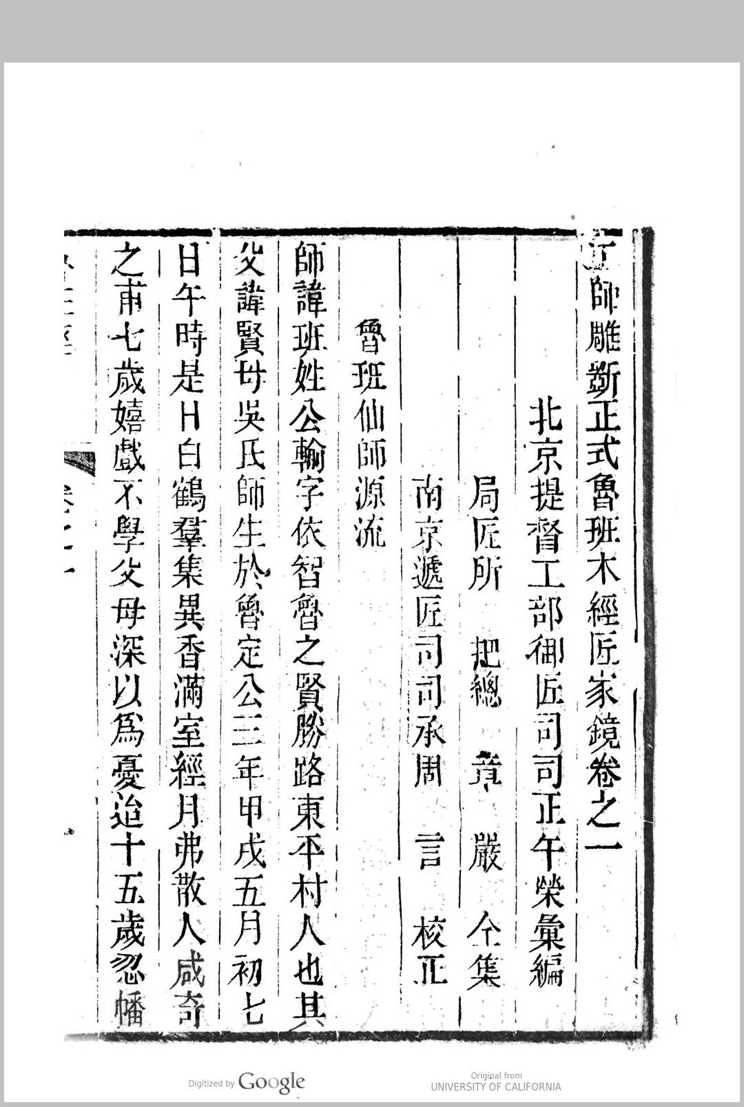 图片[8]-中华古籍网-专注古书收集鲁班经 3卷 卷首 附秘诀仙机-中华古籍网-专注古书收集中华古籍网-专注古书收集