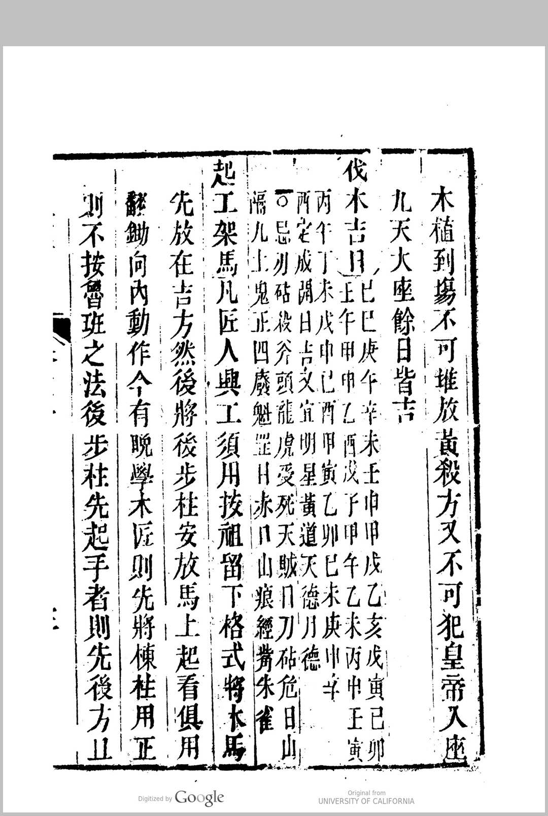图片[10]-中华古籍网-专注古书收集鲁班经 3卷 卷首 附秘诀仙机-中华古籍网-专注古书收集中华古籍网-专注古书收集