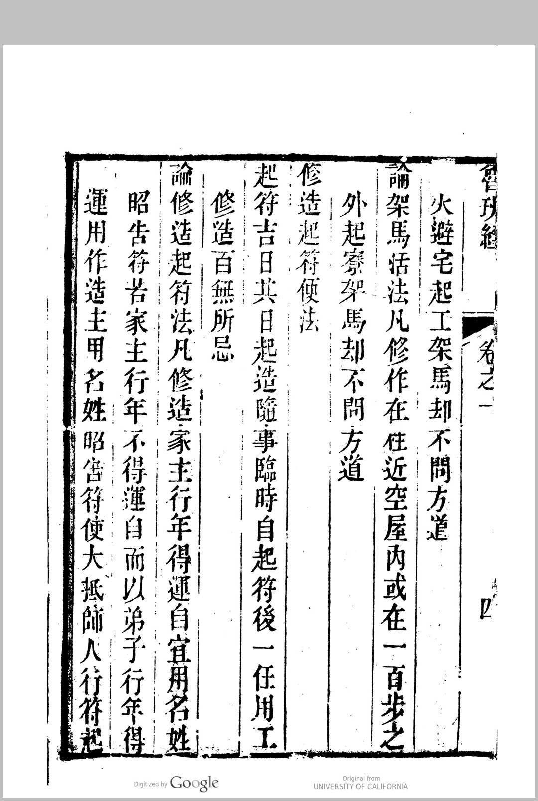 图片[12]-中华古籍网-专注古书收集鲁班经 3卷 卷首 附秘诀仙机-中华古籍网-专注古书收集中华古籍网-专注古书收集