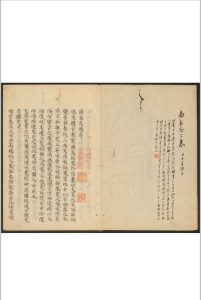 南岛志 二卷 源君美撰 旧钞本中华古籍网-专注古书收集中华古籍网