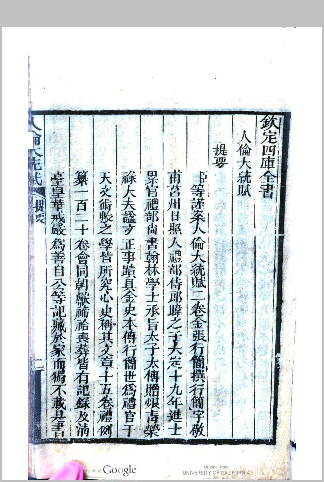 图片[3]-中华古籍网-专注古书收集人伦大统赋-中华古籍网-专注古书收集中华古籍网-专注古书收集