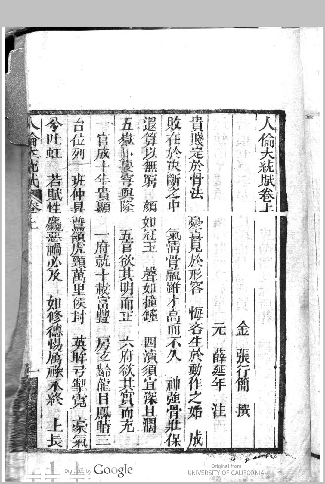 图片[4]-中华古籍网-专注古书收集人伦大统赋-中华古籍网-专注古书收集中华古籍网-专注古书收集