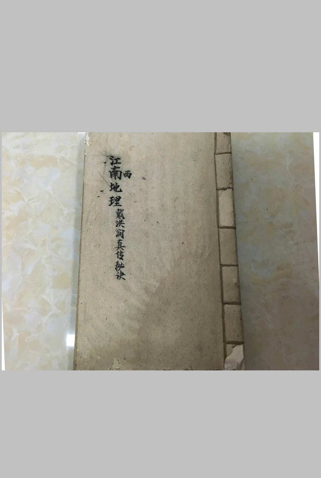 江西戴公秘课真传手抄本-中华古籍网-专注古书收集中华古籍网-专注古书收集
