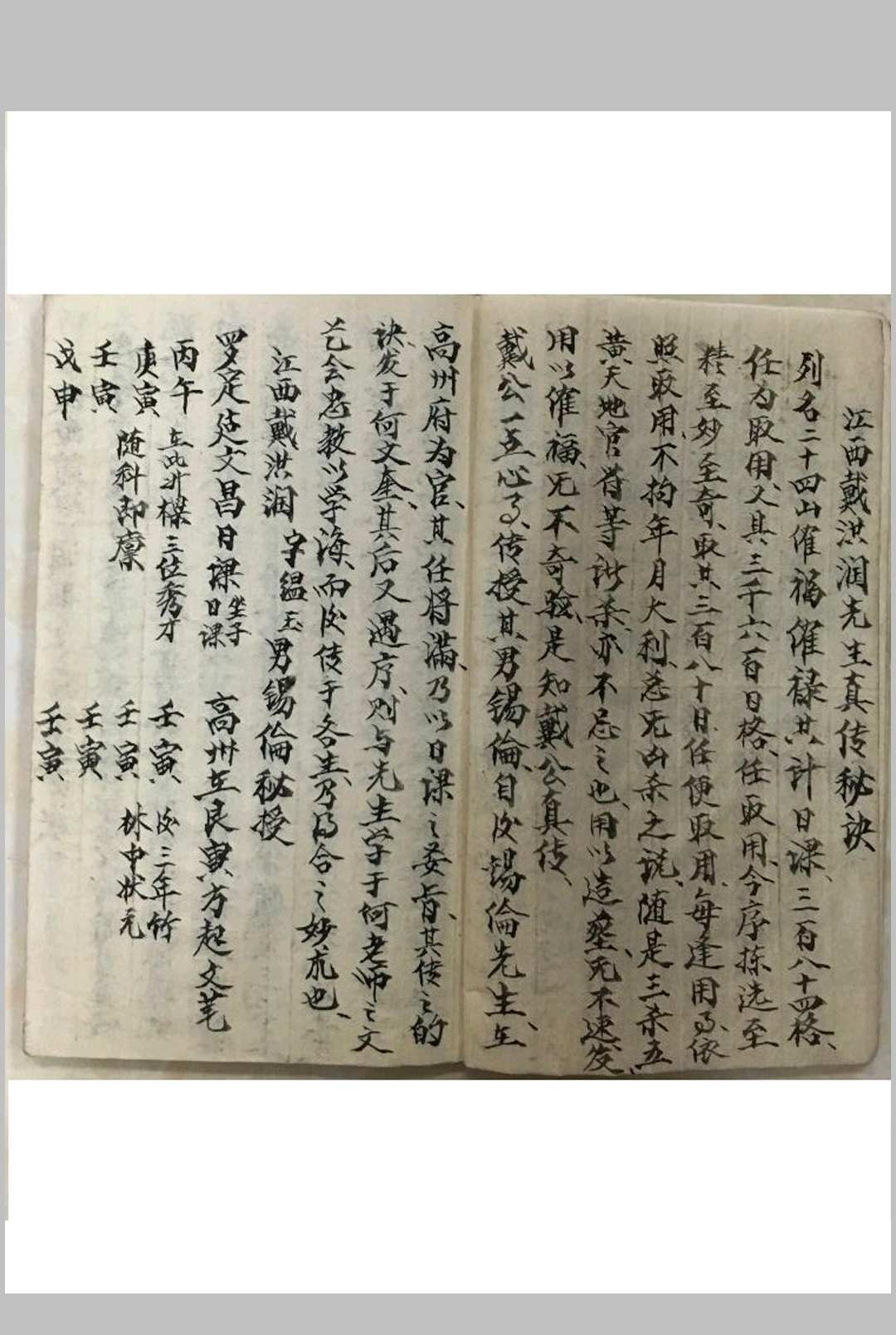 图片[3]-中华古籍网-专注古书收集江西戴公秘课真传手抄本-中华古籍网-专注古书收集中华古籍网-专注古书收集