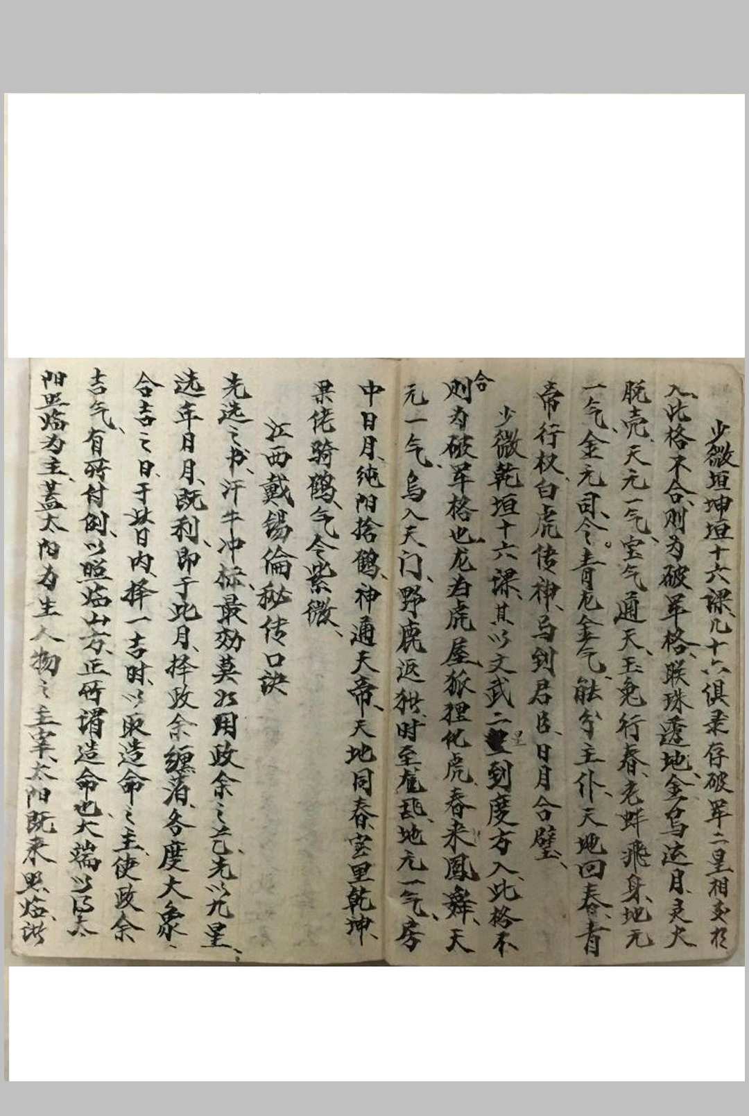 图片[7]-中华古籍网-专注古书收集江西戴公秘课真传手抄本-中华古籍网-专注古书收集中华古籍网-专注古书收集