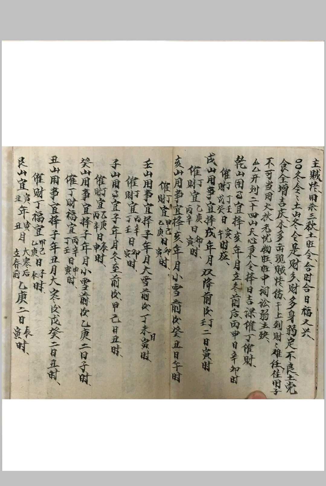 图片[6]-中华古籍网-专注古书收集江西戴公秘课真传手抄本-中华古籍网-专注古书收集中华古籍网-专注古书收集