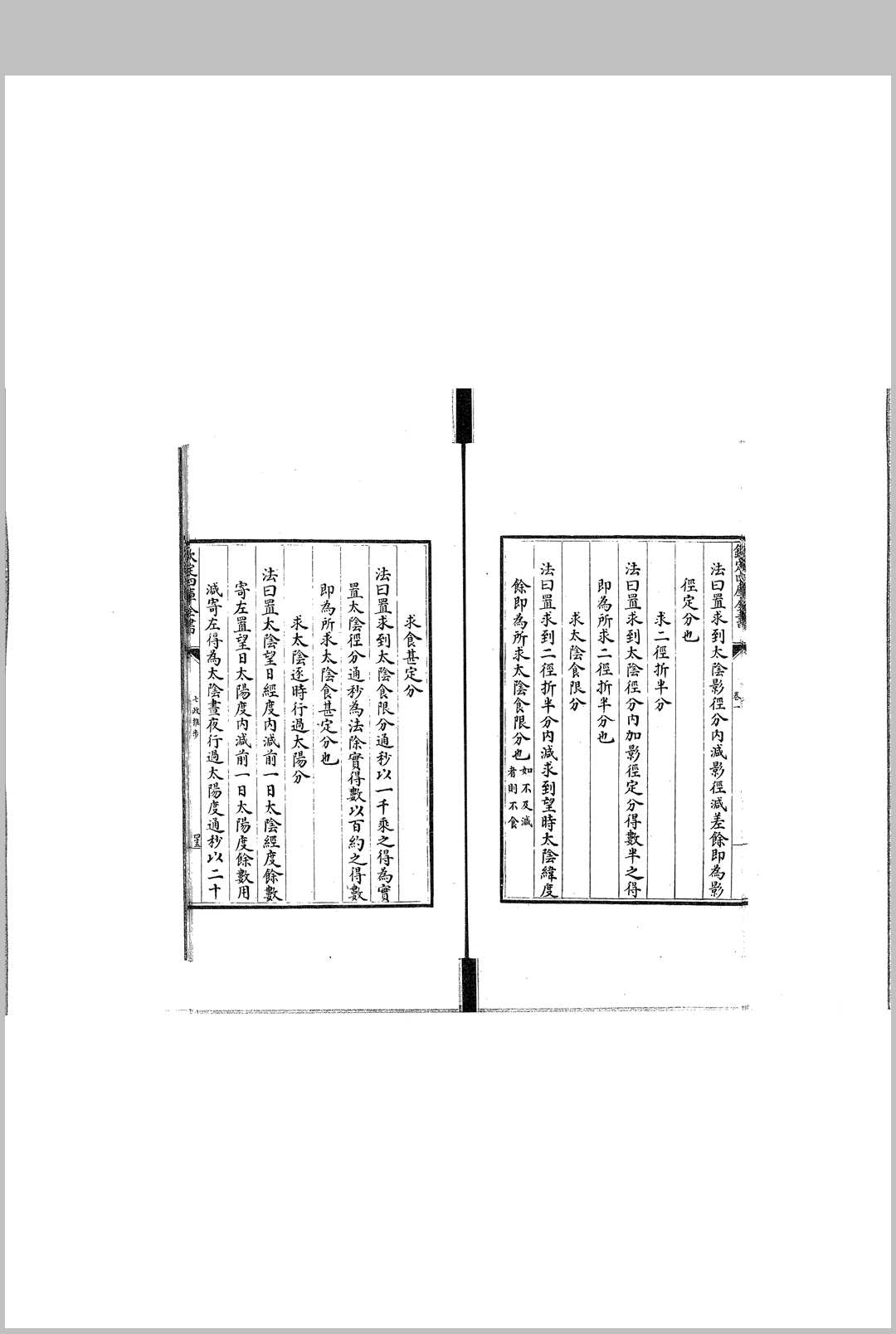 图片[11]-中华古籍网-专注古书收集七政推步-中华古籍网-专注古书收集中华古籍网-专注古书收集