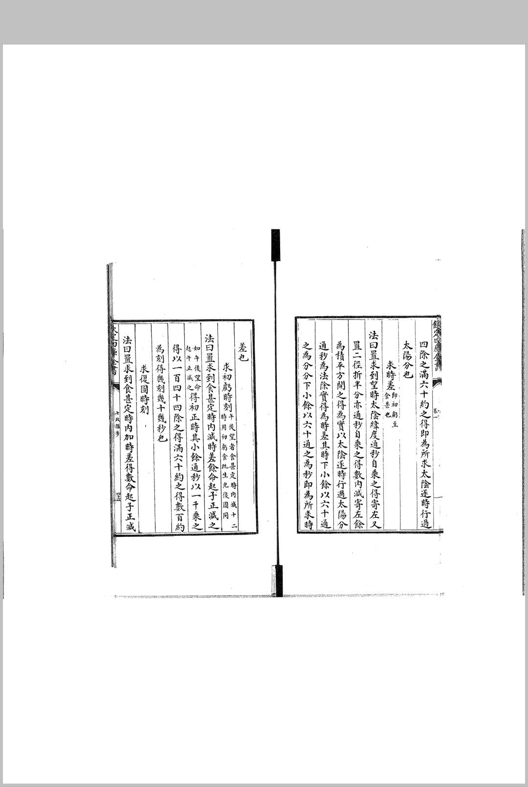 图片[6]-中华古籍网-专注古书收集七政推步-中华古籍网-专注古书收集中华古籍网-专注古书收集