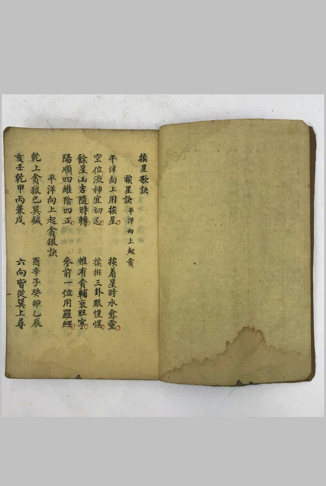挨星歌诀原本 山水秘密-中华古籍网-专注古书收集中华古籍网-专注古书收集