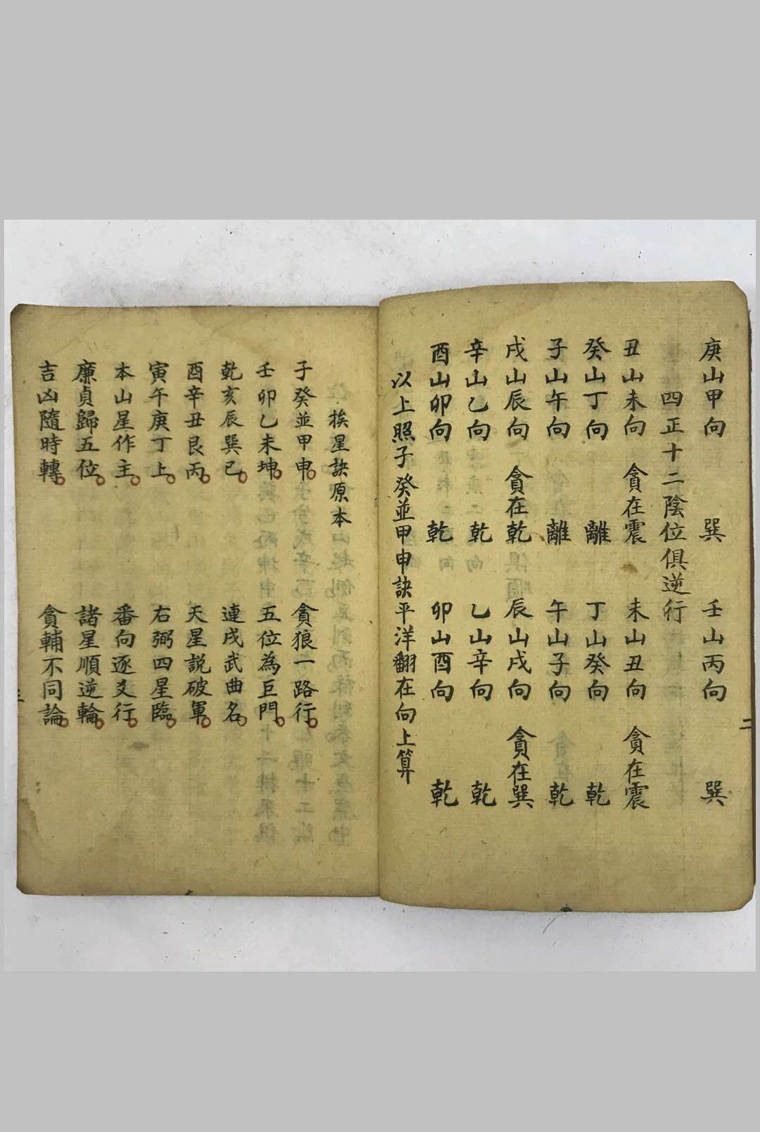 图片[2]-中华古籍网-专注古书收集挨星歌诀原本 山水秘密-中华古籍网-专注古书收集中华古籍网-专注古书收集