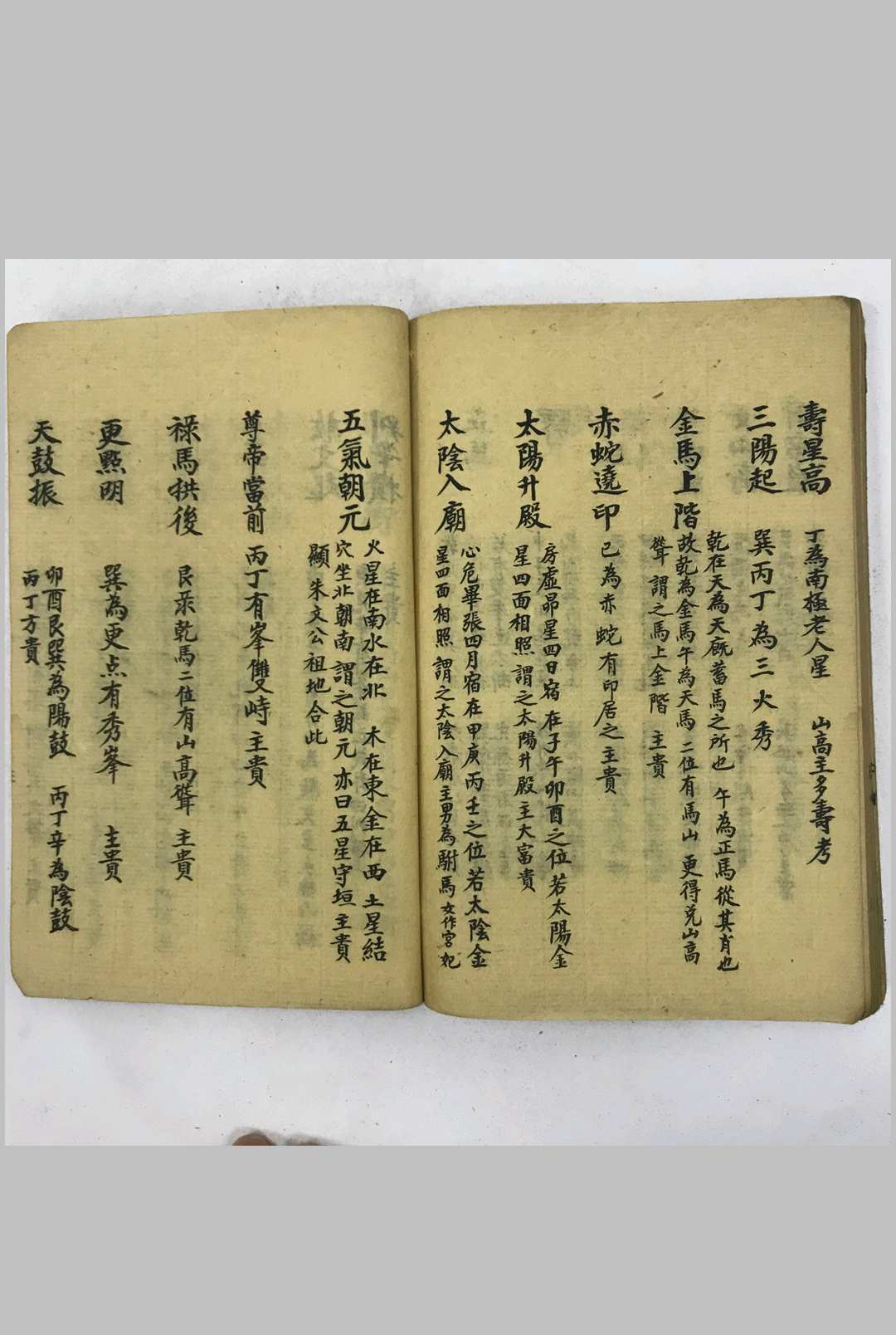 图片[17]-中华古籍网-专注古书收集挨星歌诀原本 山水秘密-中华古籍网-专注古书收集中华古籍网-专注古书收集
