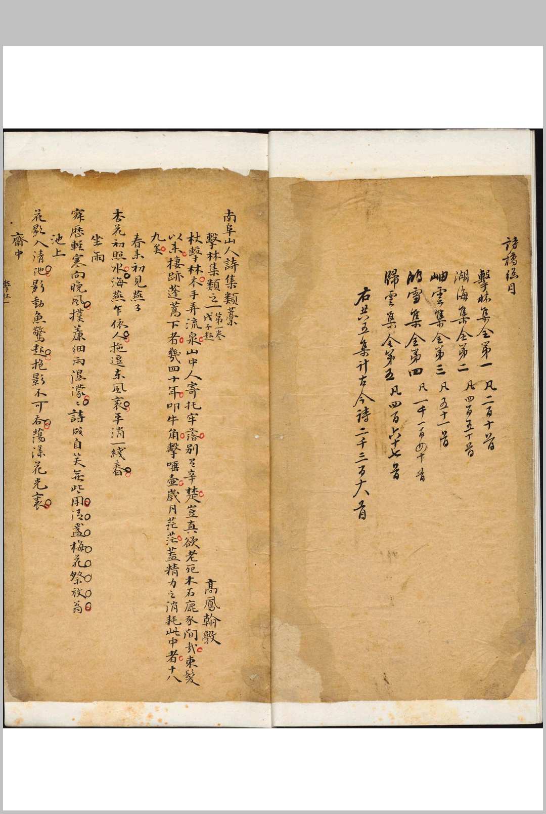 南阜山人诗集类稿 六集[三四卷]  南阜山人斅文存稿 十五卷, 附 夷白 一卷, 补遗 一卷 高凤翰撰 清乾隆9年-中华古籍网-专注古书收集中华古籍网-专注古书收集