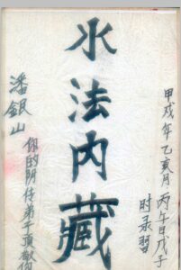 水法内藏-中华古籍网-专注古书收集中华古籍网-专注古书收集