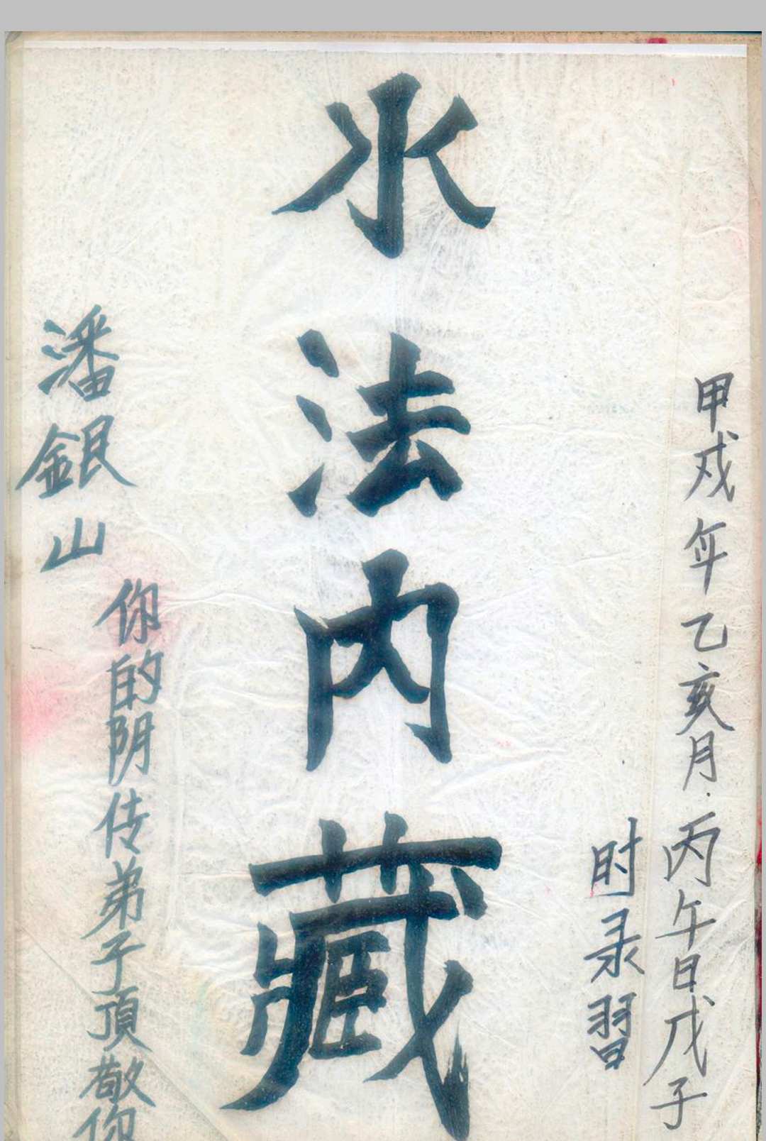 水法内藏-中华古籍网-专注古书收集中华古籍网-专注古书收集