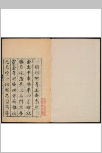 明州阿育王山志 十卷, 续志六卷  郭子章修  畹荃续修. 明万历刻.清乾隆间 续修中华古籍网-专注古书收集中华古籍网