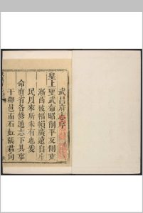 武昌府志  12卷 罗人龙等纂  裴天锡修. 康熙26年-中华古籍网-专注古书收集中华古籍网-专注古书收集