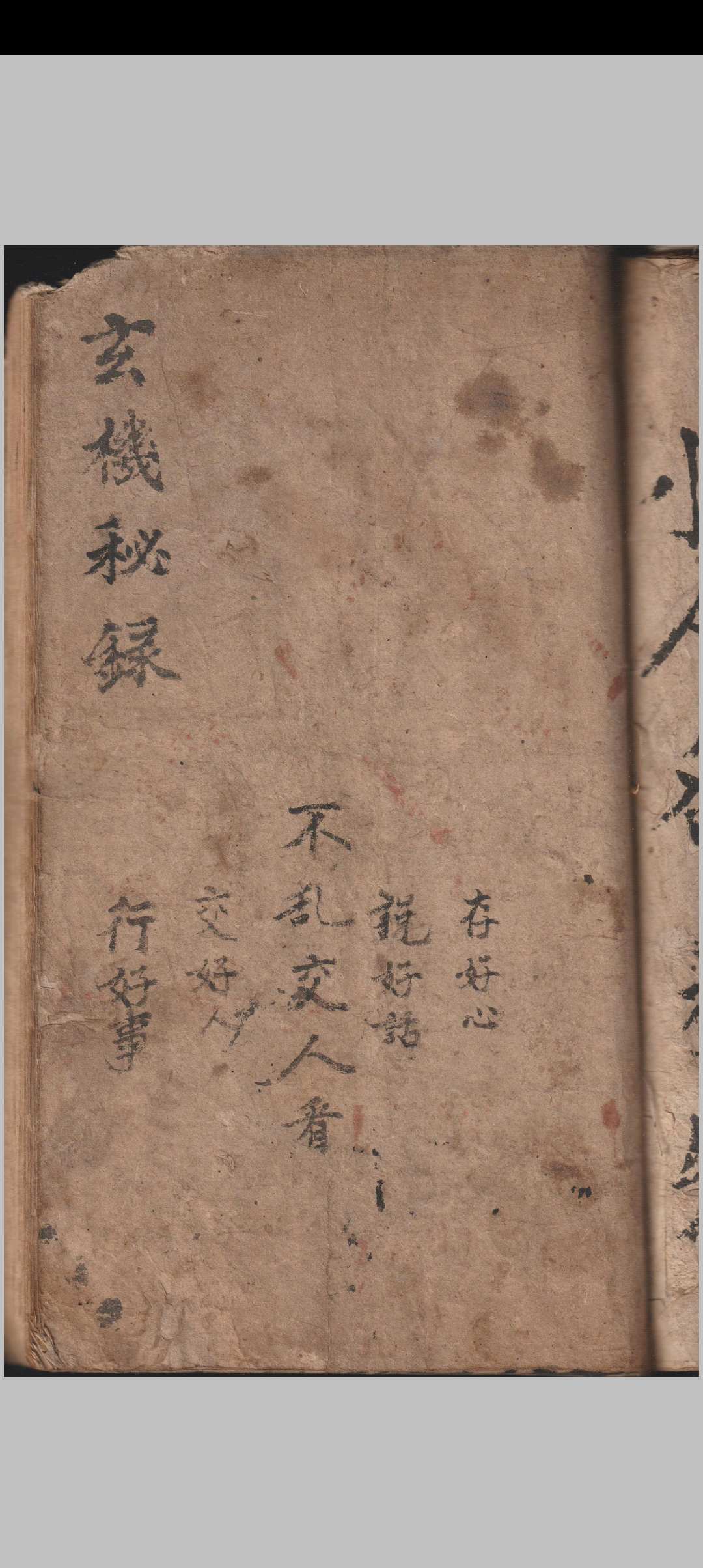 玄机秘录（清代道教手抄）-中华古籍网-专注古书收集中华古籍网-专注古书收集