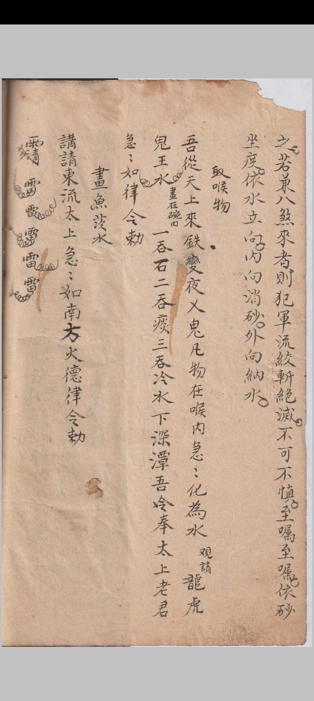 图片[4]-中华古籍网-专注古书收集玄机秘录（清代道教手抄）-中华古籍网-专注古书收集中华古籍网-专注古书收集