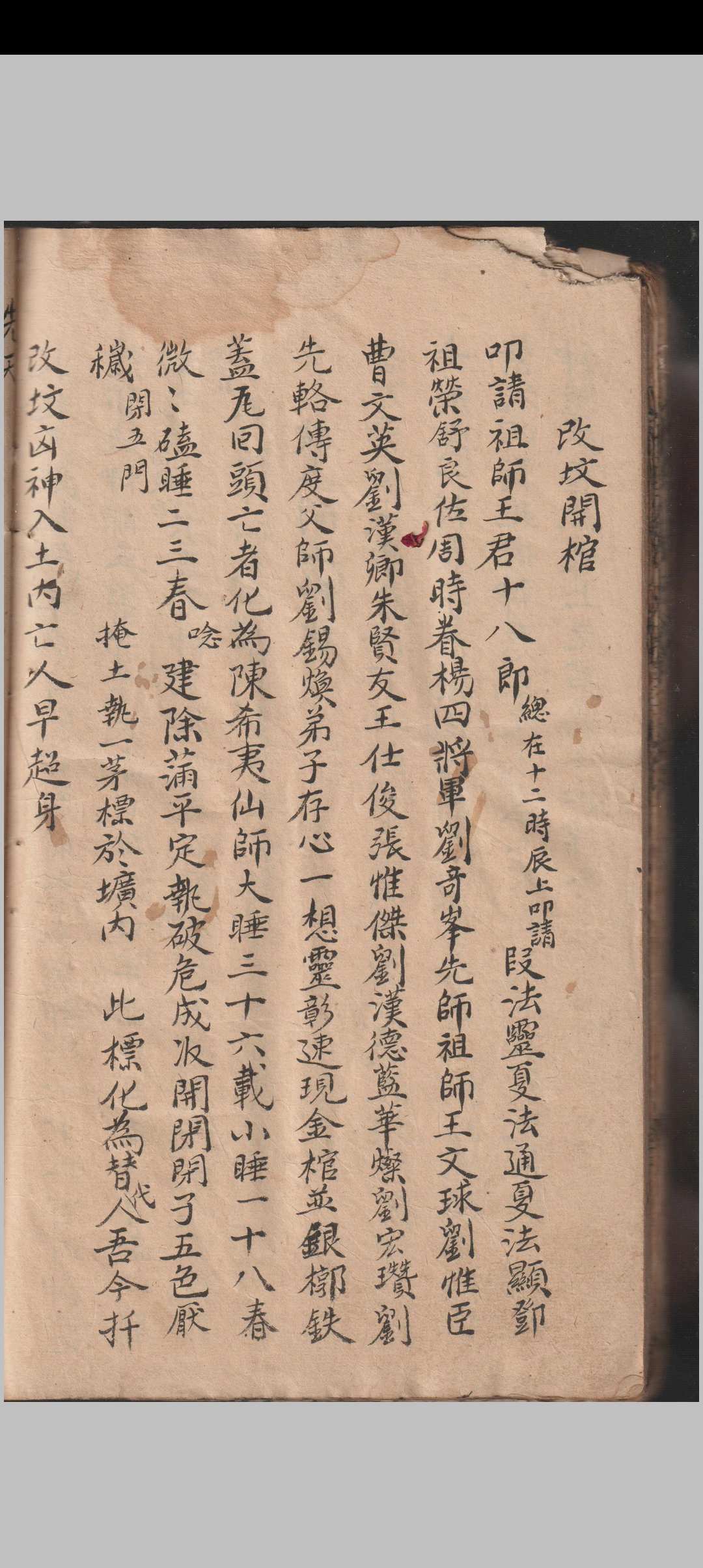 图片[9]-中华古籍网-专注古书收集玄机秘录（清代道教手抄）-中华古籍网-专注古书收集中华古籍网-专注古书收集