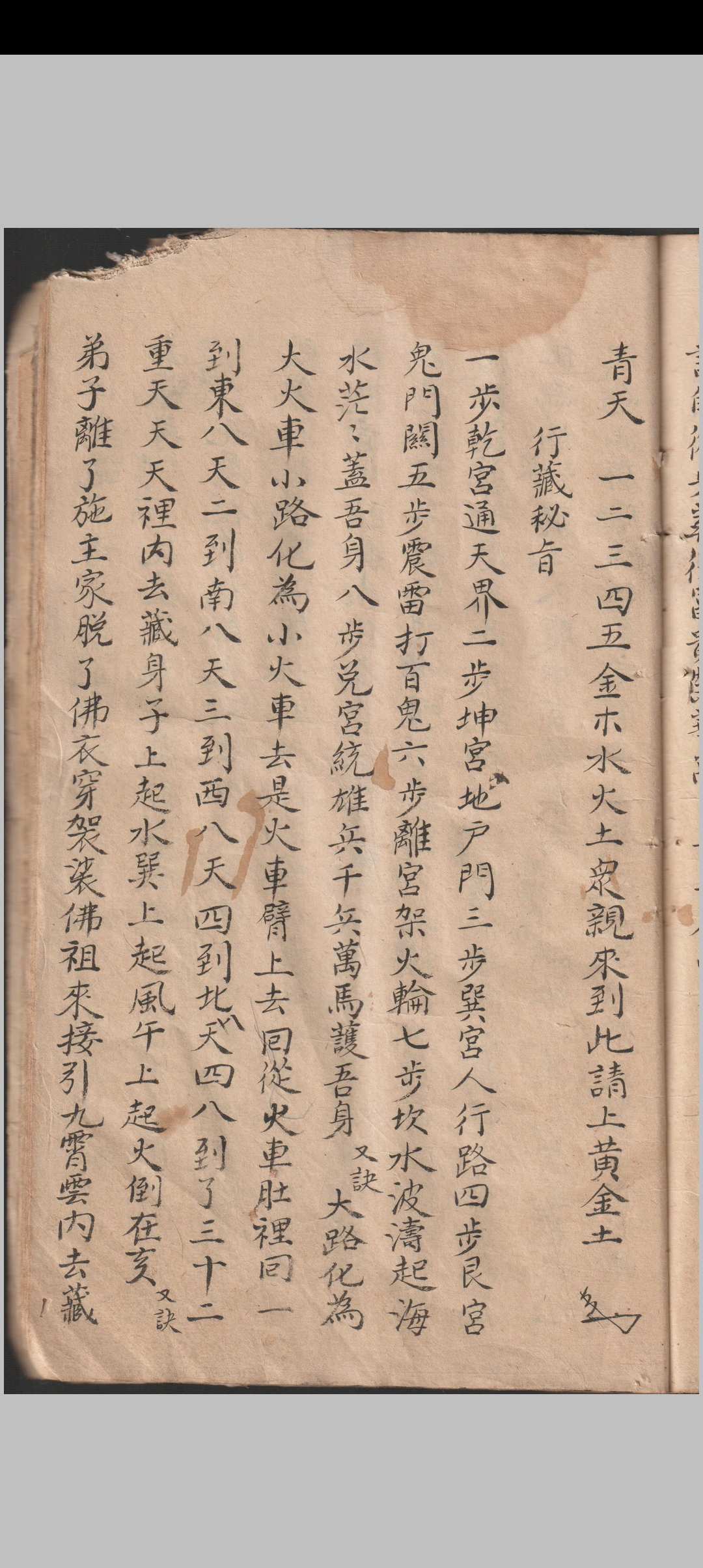 图片[10]-中华古籍网-专注古书收集玄机秘录（清代道教手抄）-中华古籍网-专注古书收集中华古籍网-专注古书收集