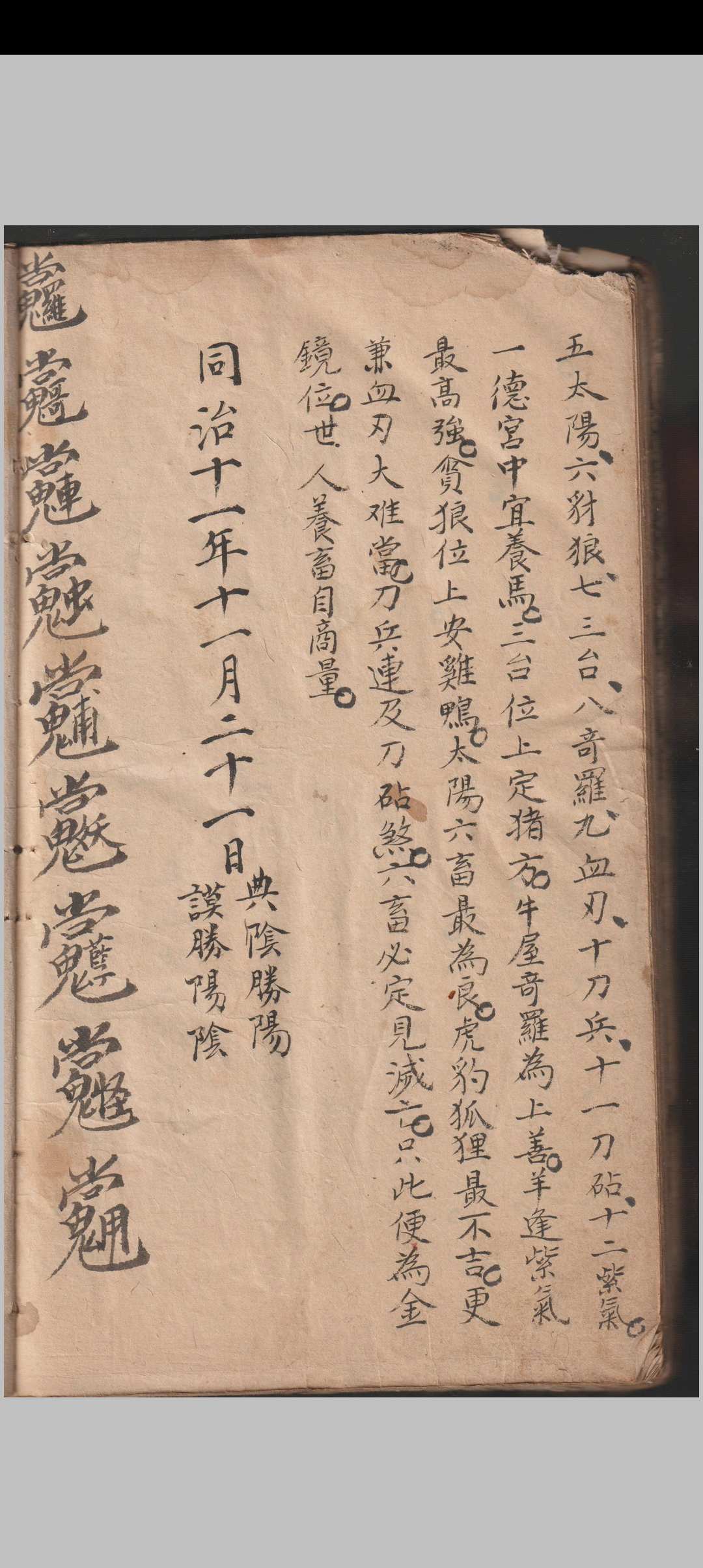 图片[13]-中华古籍网-专注古书收集玄机秘录（清代道教手抄）-中华古籍网-专注古书收集中华古籍网-专注古书收集