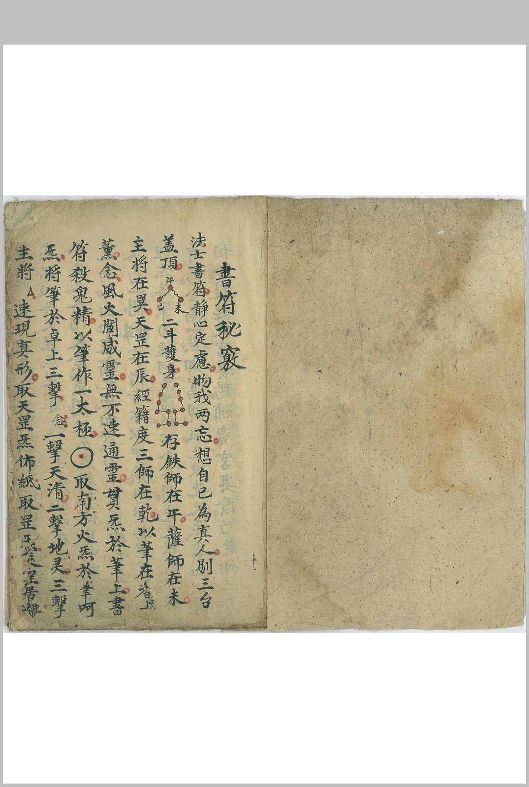 王帅剿邪符秘-中华古籍网-专注古书收集中华古籍网-专注古书收集