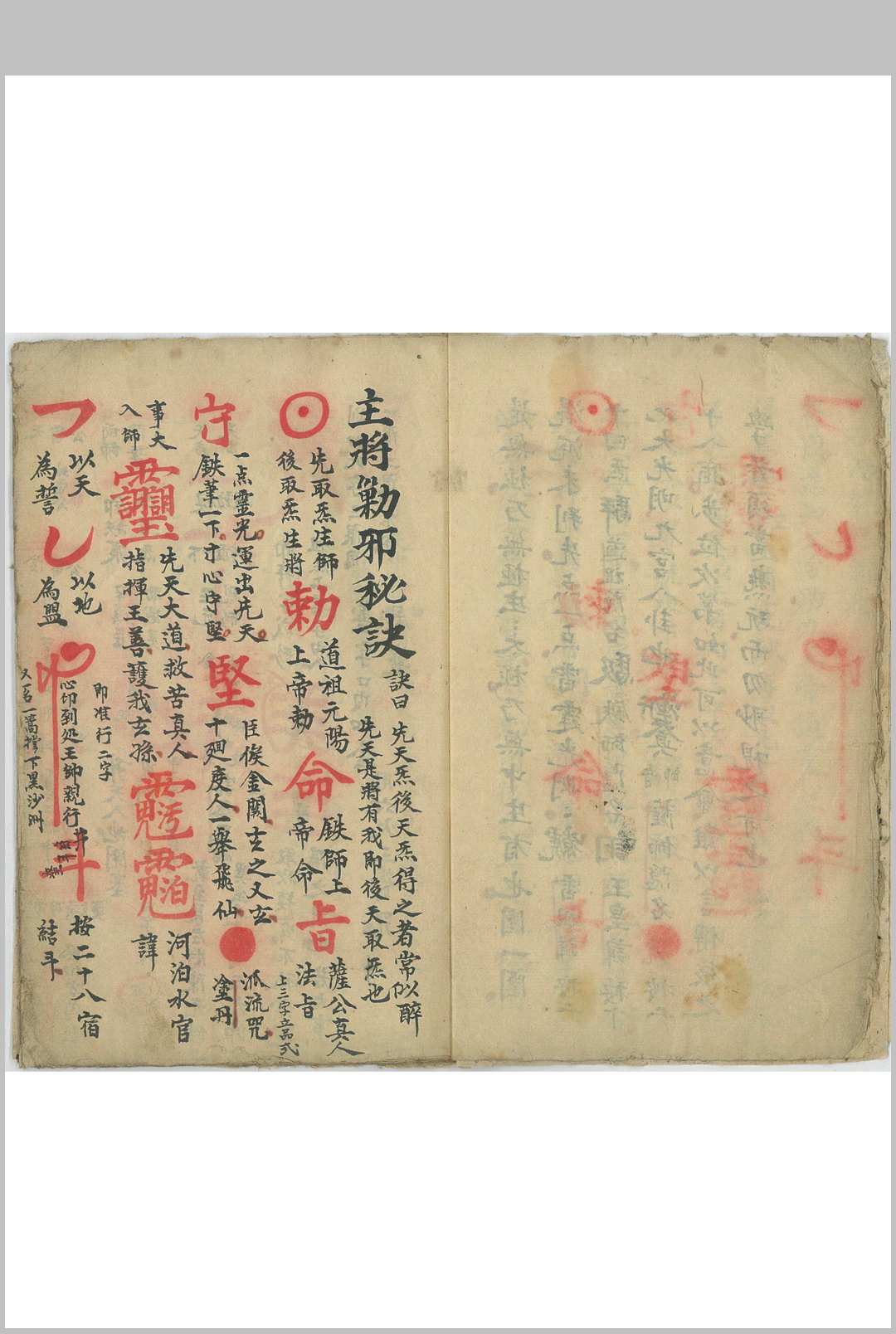 图片[2]-中华古籍网-专注古书收集王帅剿邪符秘-中华古籍网-专注古书收集中华古籍网-专注古书收集
