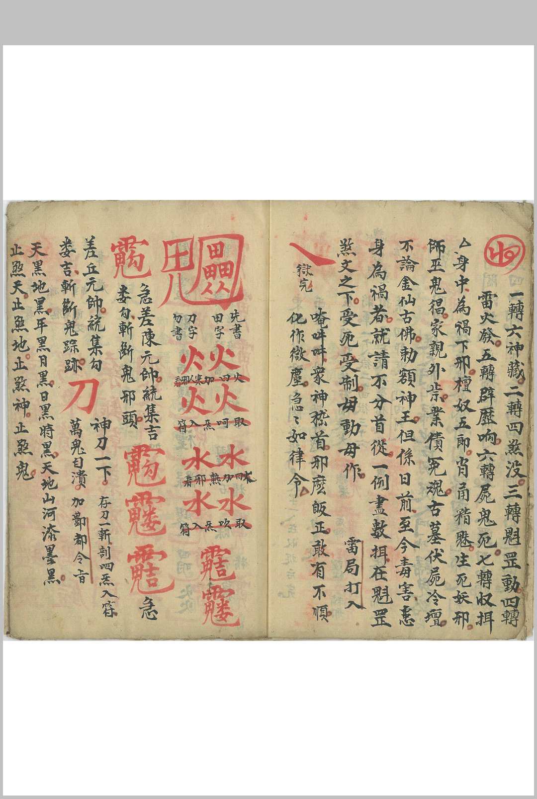 图片[3]-中华古籍网-专注古书收集王帅剿邪符秘-中华古籍网-专注古书收集中华古籍网-专注古书收集