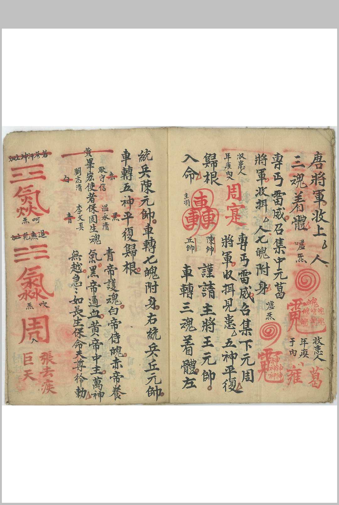 图片[7]-中华古籍网-专注古书收集王帅剿邪符秘-中华古籍网-专注古书收集中华古籍网-专注古书收集