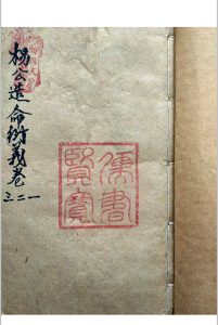 杨公造命衍义中华古籍网-专注古书收集中华古籍网