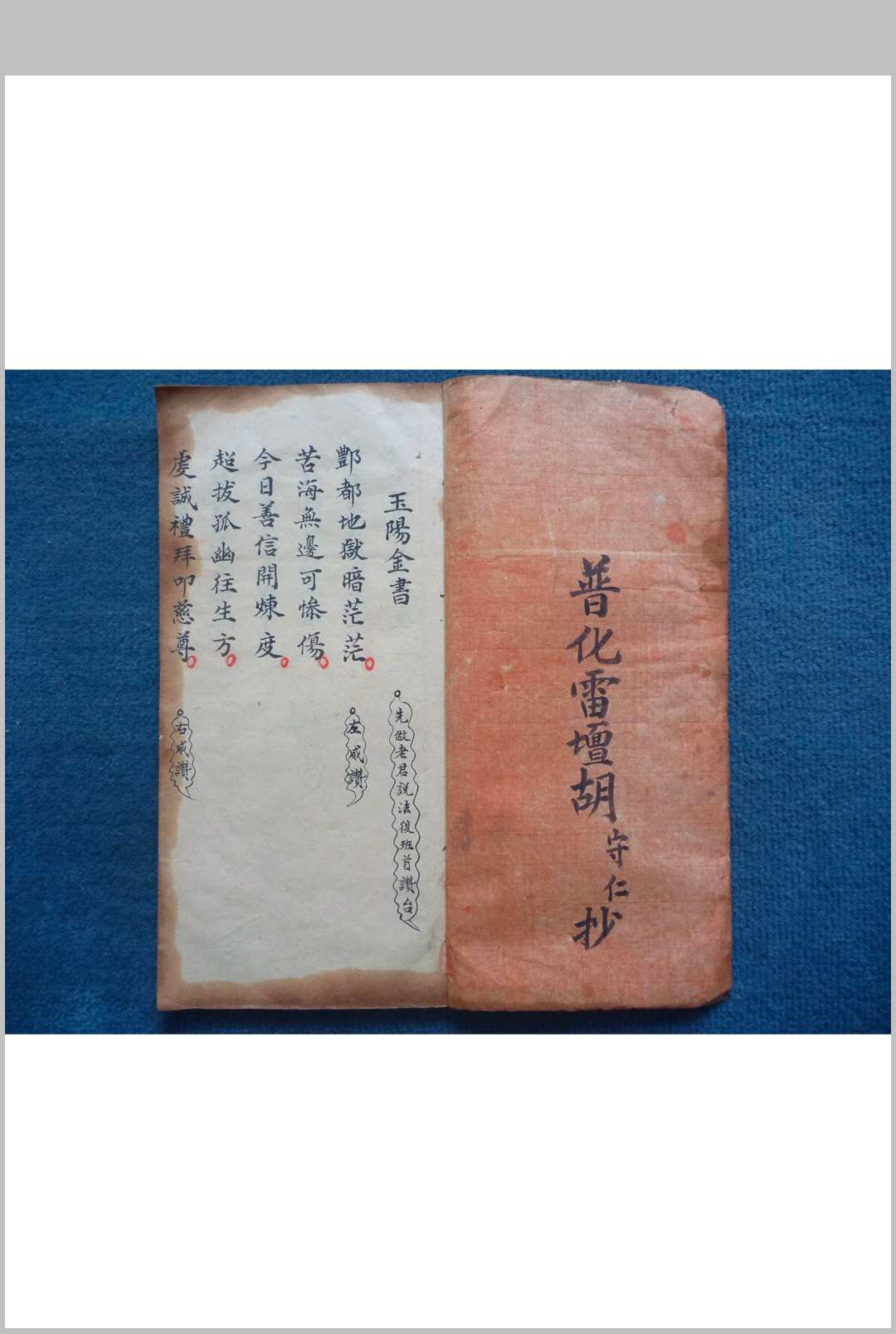 图片[2]-中华古籍网-专注古书收集《玉阳炼度金书》-中华古籍网-专注古书收集中华古籍网-专注古书收集