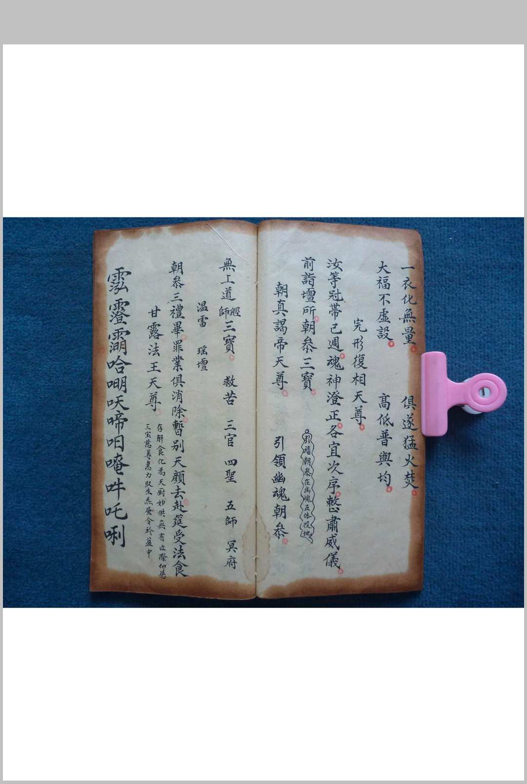 图片[9]-中华古籍网-专注古书收集《玉阳炼度金书》-中华古籍网-专注古书收集中华古籍网-专注古书收集