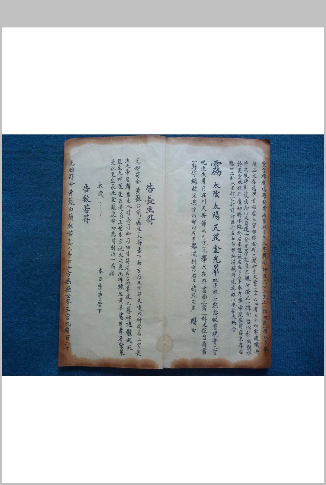 图片[11]-中华古籍网-专注古书收集《玉阳炼度金书》-中华古籍网-专注古书收集中华古籍网-专注古书收集
