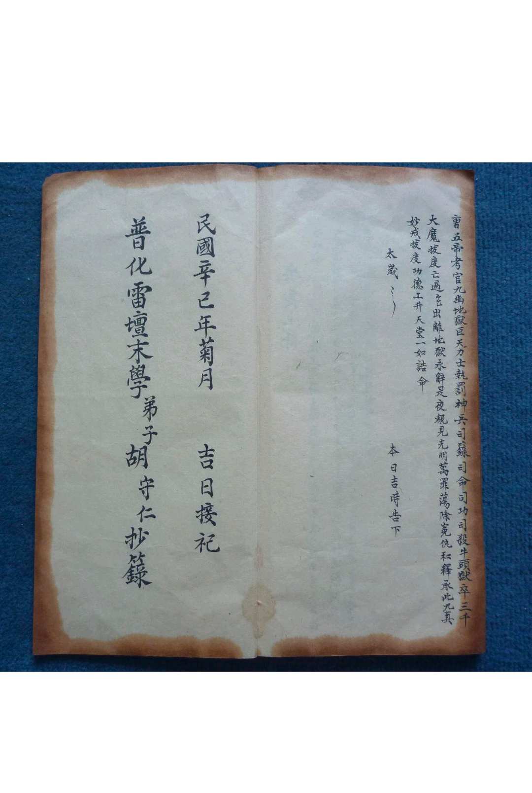 图片[12]-中华古籍网-专注古书收集《玉阳炼度金书》-中华古籍网-专注古书收集中华古籍网-专注古书收集