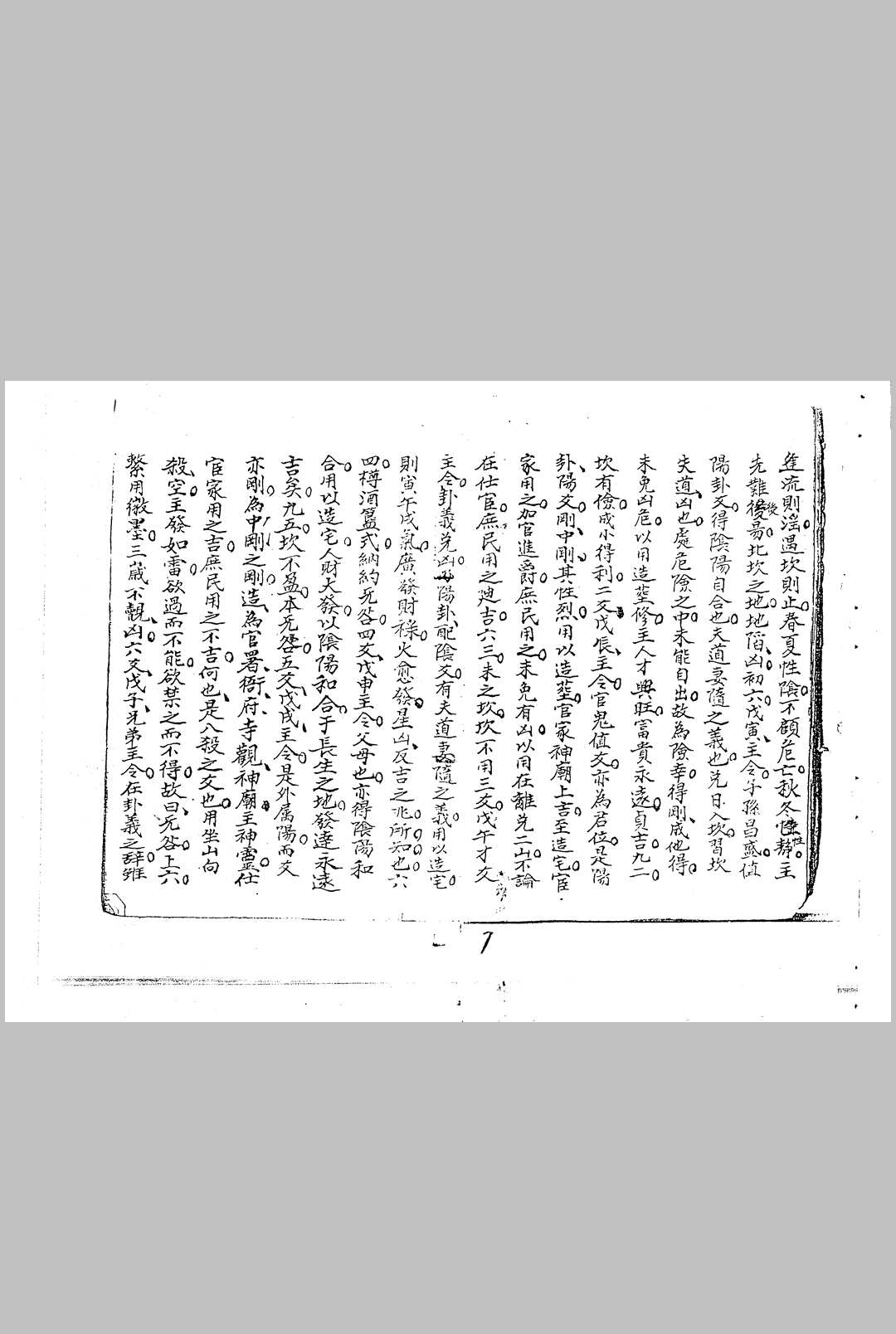 图片[13]-中华古籍网-专注古书收集古易财丁贵配卦日课秘传上下合订 孙长庚传本-中华古籍网-专注古书收集中华古籍网-专注古书收集