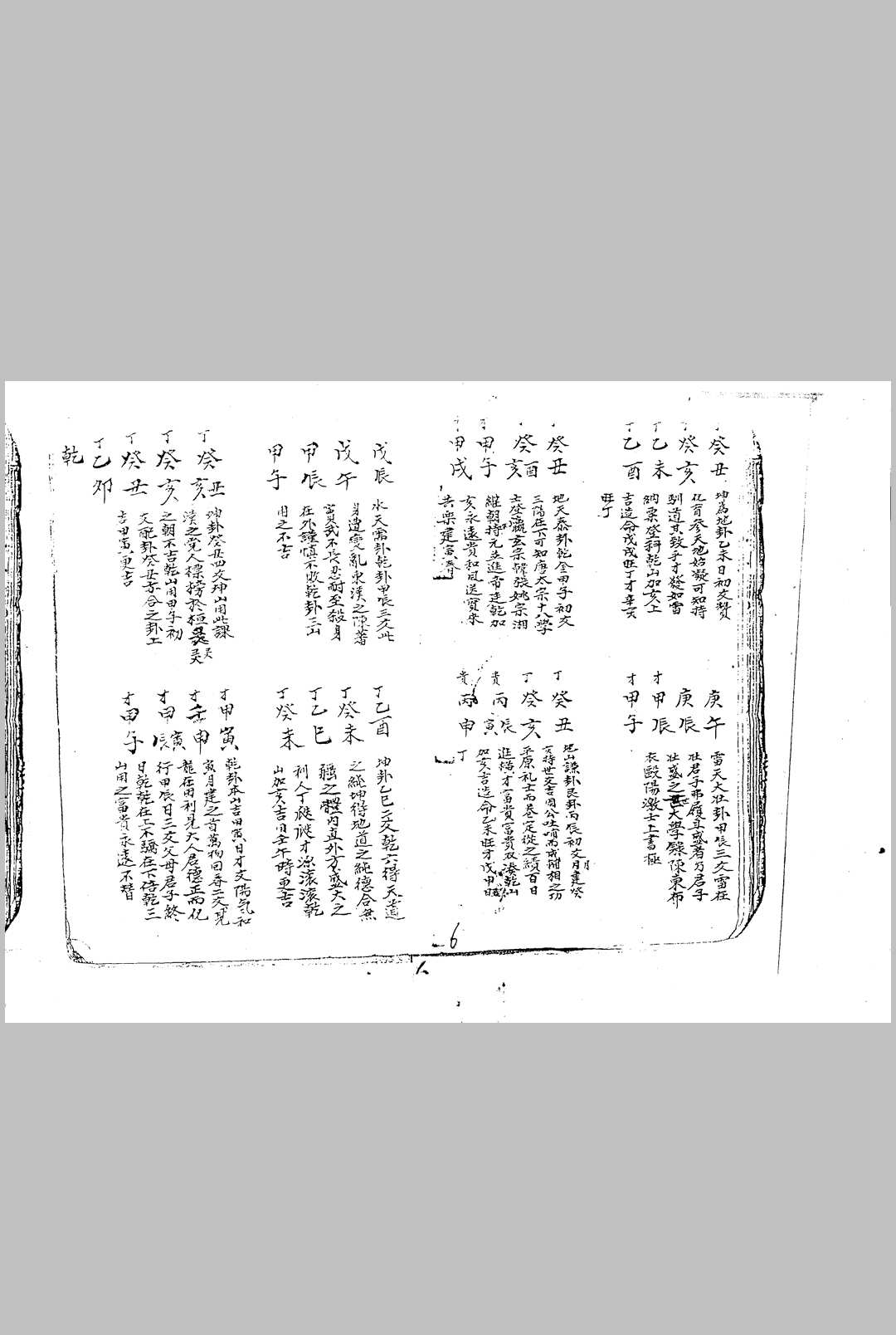 图片[11]-中华古籍网-专注古书收集古易财丁贵配卦日课秘传上下合订 孙长庚传本-中华古籍网-专注古书收集中华古籍网-专注古书收集