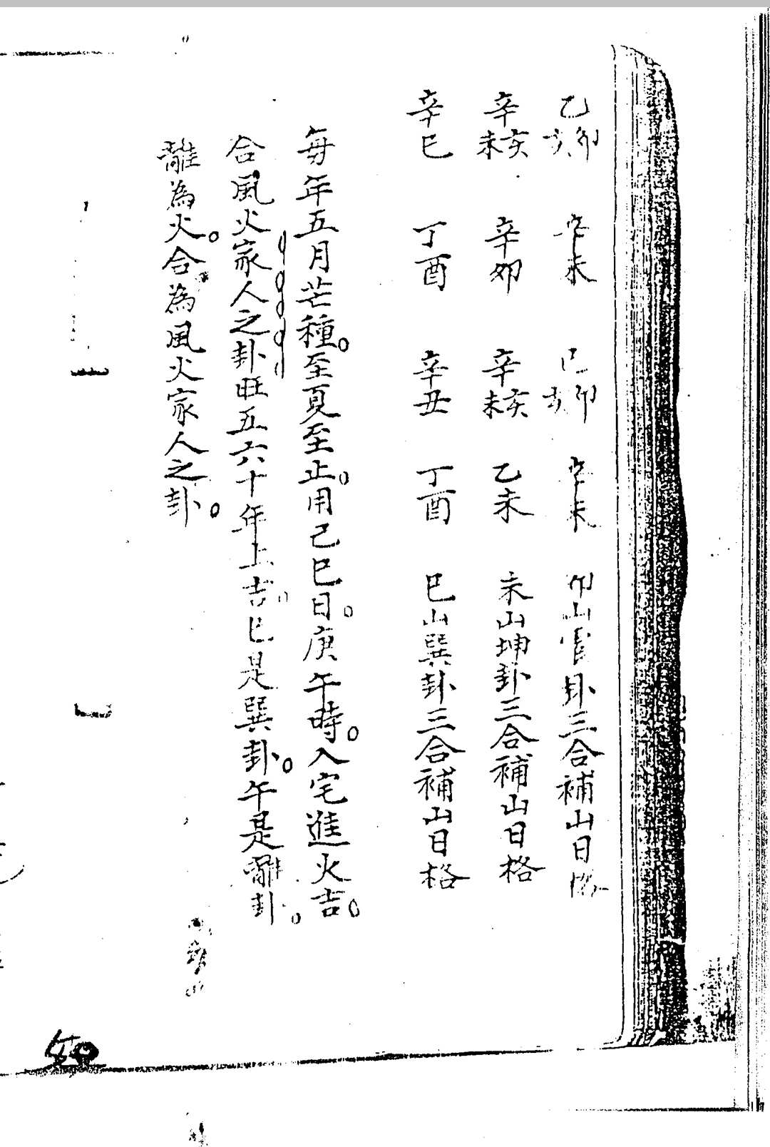 图片[19]-中华古籍网-专注古书收集古易财丁贵配卦日课秘传上下合订 孙长庚传本-中华古籍网-专注古书收集中华古籍网-专注古书收集