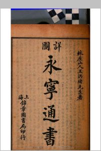 永宁通书 王洪绪[维德]著中华古籍网-专注古书收集中华古籍网