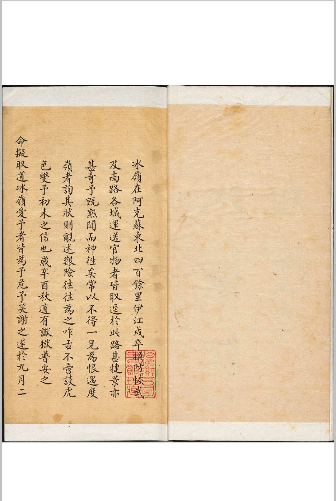 图片[4]-中华古籍网-专注古书收集冰岭纪程 一卷, 附 度岭吟 一卷 景廉撰 清同治癸亥2年-中华古籍网-专注古书收集中华古籍网-专注古书收集