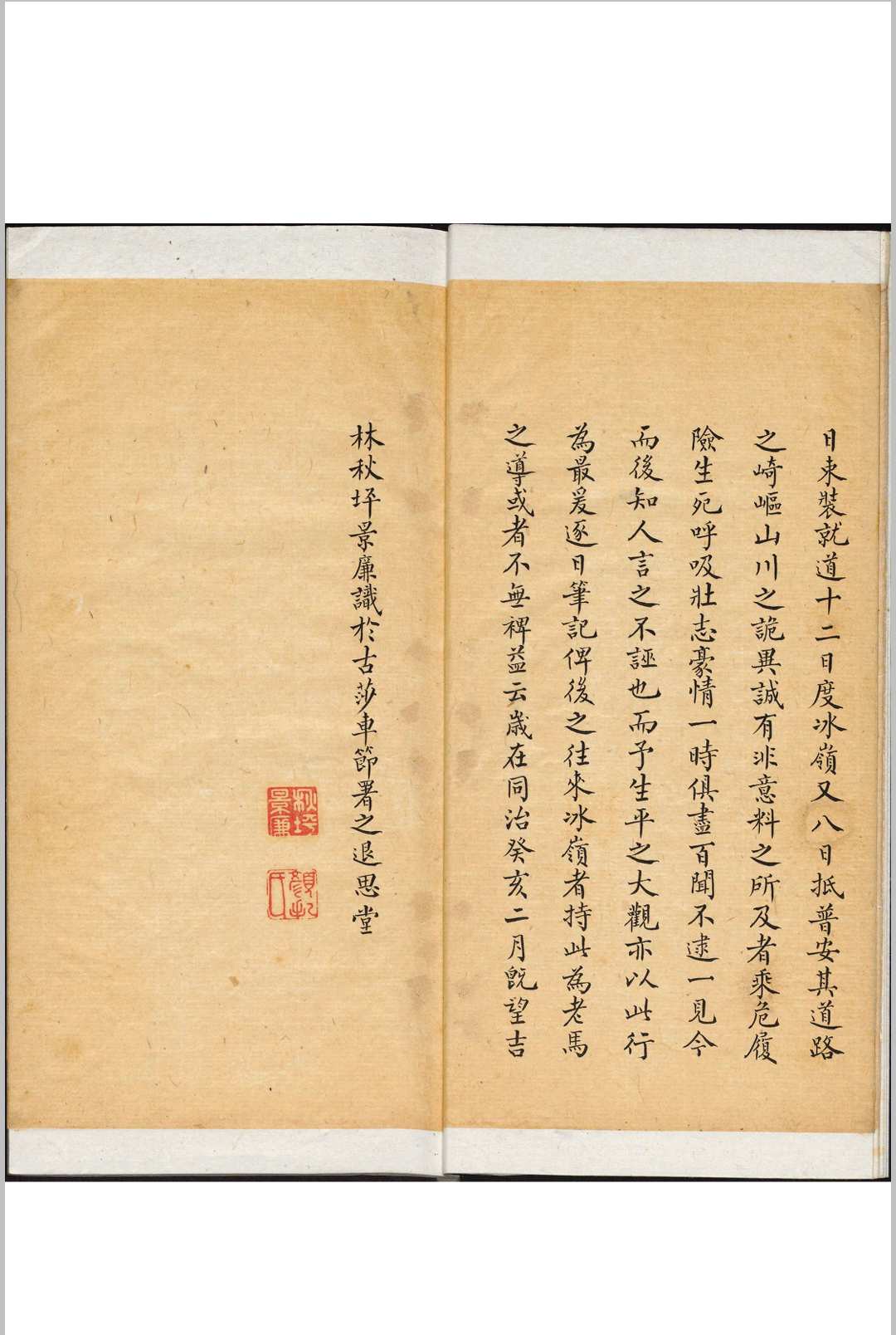 图片[3]-中华古籍网-专注古书收集冰岭纪程 一卷, 附 度岭吟 一卷 景廉撰 清同治癸亥2年-中华古籍网-专注古书收集中华古籍网-专注古书收集