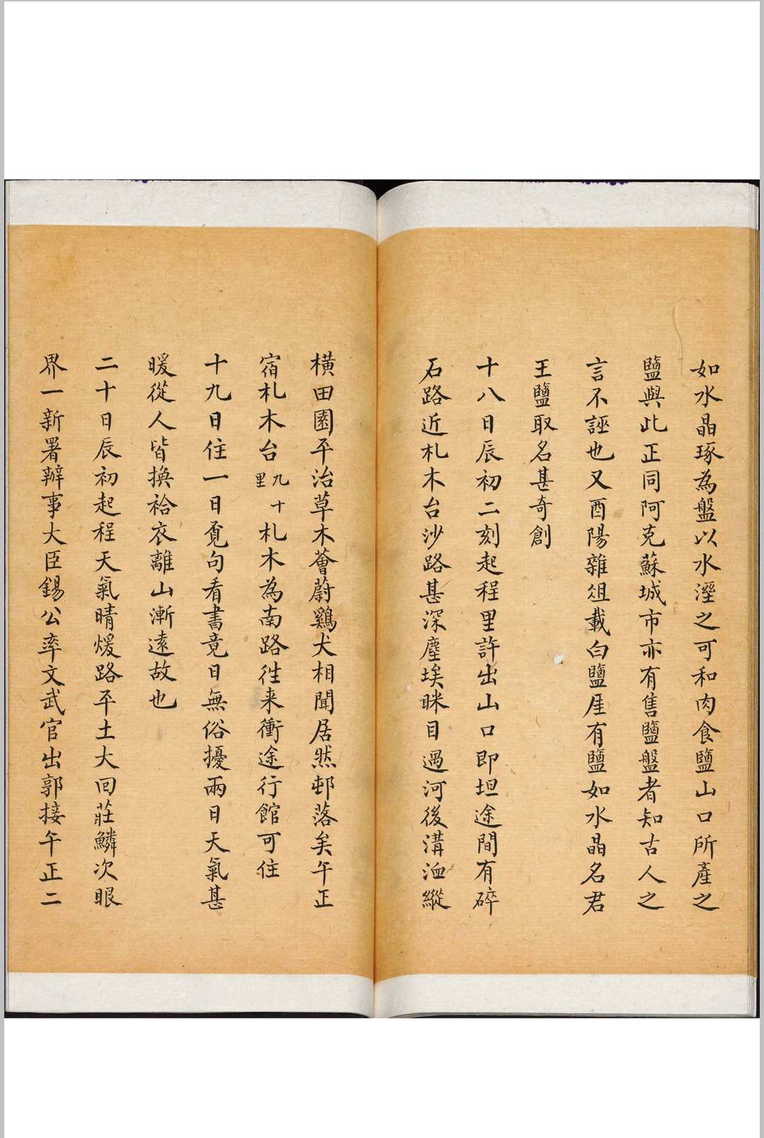图片[6]-中华古籍网-专注古书收集冰岭纪程 一卷, 附 度岭吟 一卷 景廉撰 清同治癸亥2年-中华古籍网-专注古书收集中华古籍网-专注古书收集