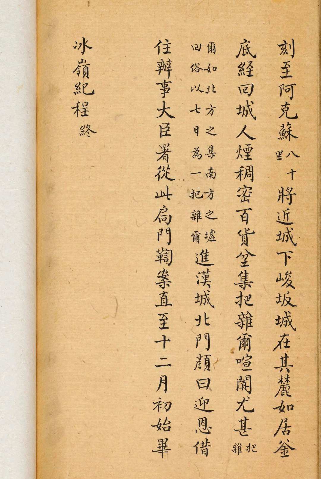 图片[8]-中华古籍网-专注古书收集冰岭纪程 一卷, 附 度岭吟 一卷 景廉撰 清同治癸亥2年-中华古籍网-专注古书收集中华古籍网-专注古书收集