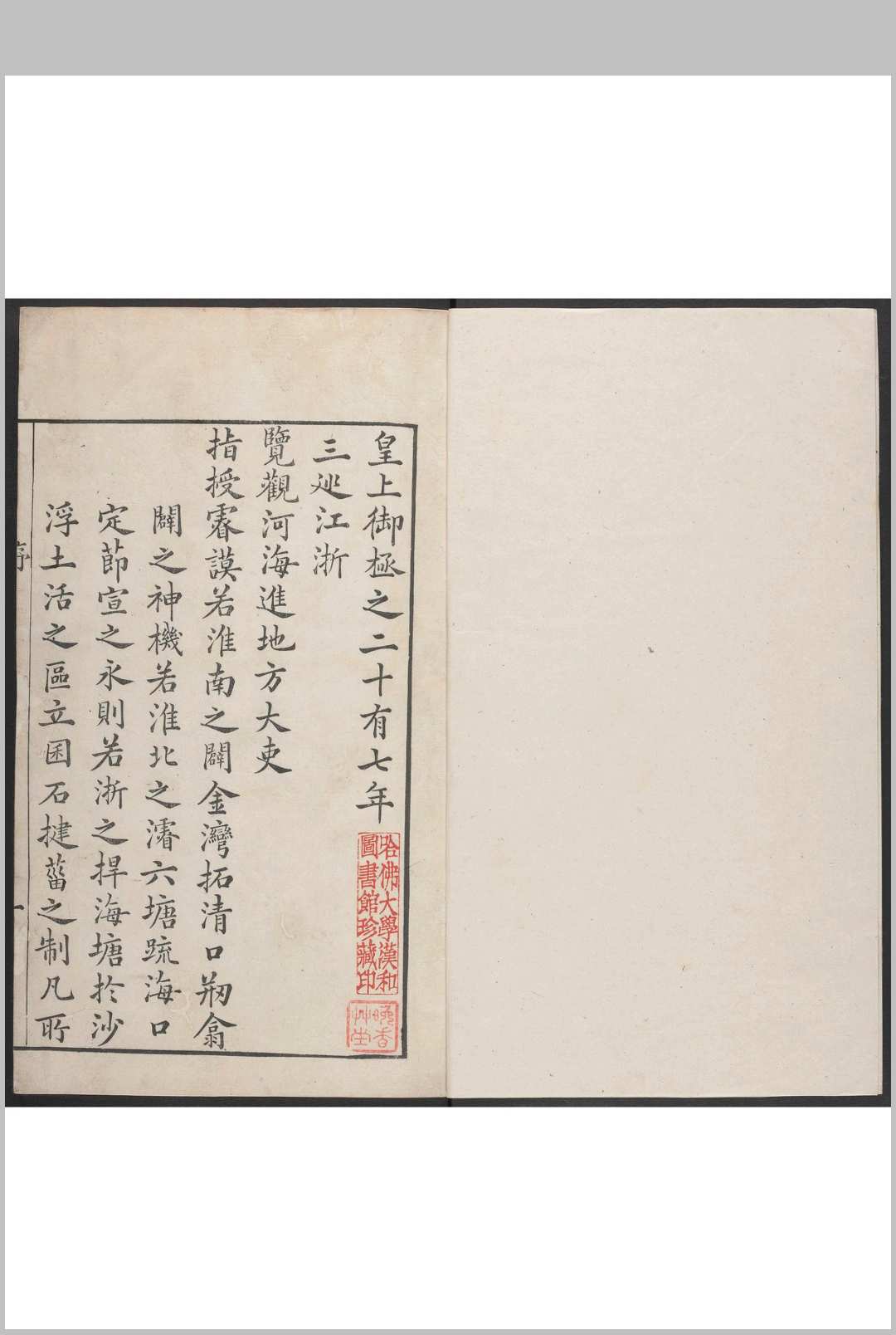 三江水利纪略 四卷庄有恭等撰.吴门穆大展局刻本, 清乾隆27年-中华古籍网-专注古书收集中华古籍网-专注古书收集