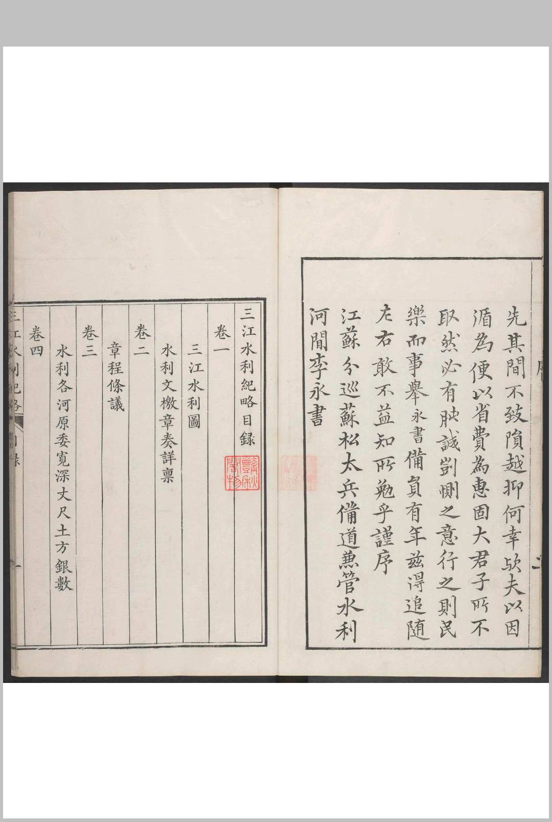 图片[2]-中华古籍网-专注古书收集三江水利纪略 四卷庄有恭等撰.吴门穆大展局刻本, 清乾隆27年-中华古籍网-专注古书收集中华古籍网-专注古书收集