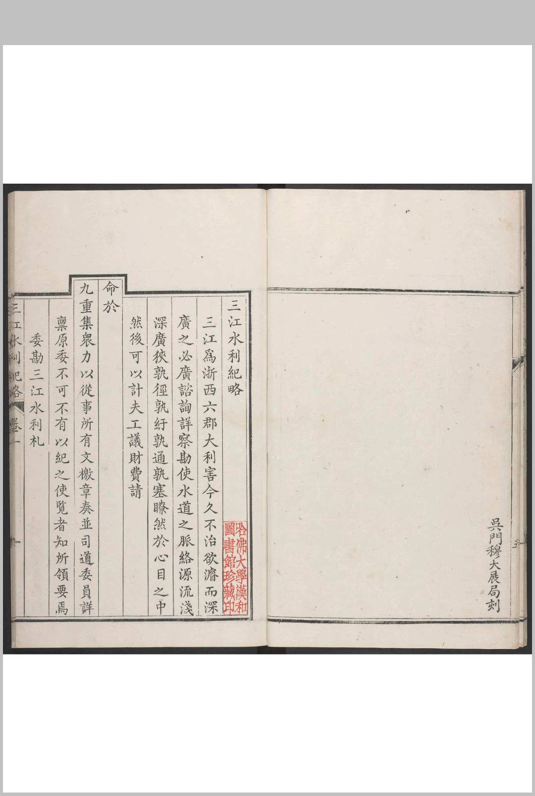 图片[6]-中华古籍网-专注古书收集三江水利纪略 四卷庄有恭等撰.吴门穆大展局刻本, 清乾隆27年-中华古籍网-专注古书收集中华古籍网-专注古书收集